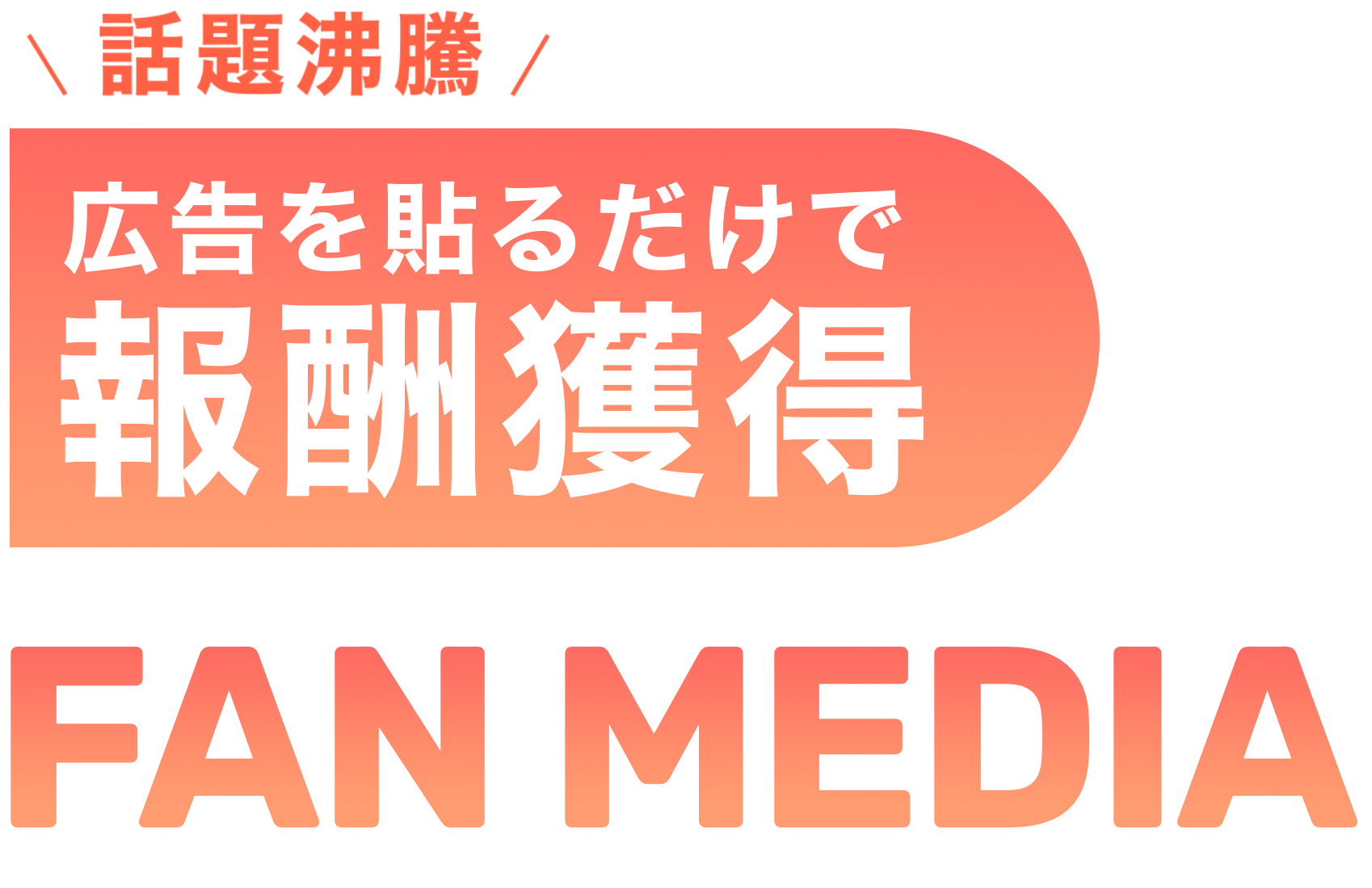 FAN MEDIA